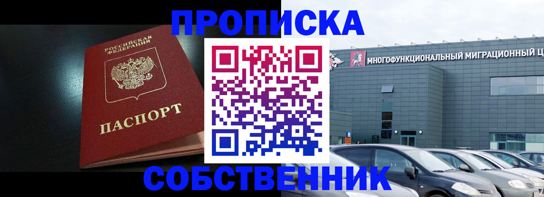 купить прописку в Фролово