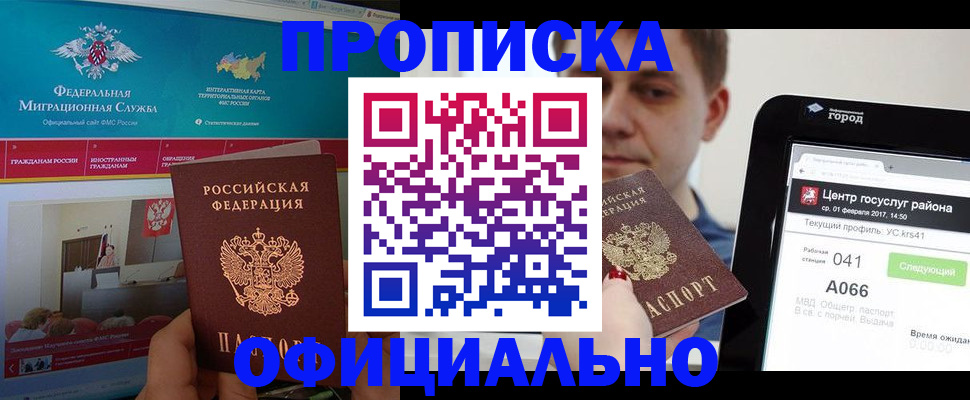 прописка в Фролово
