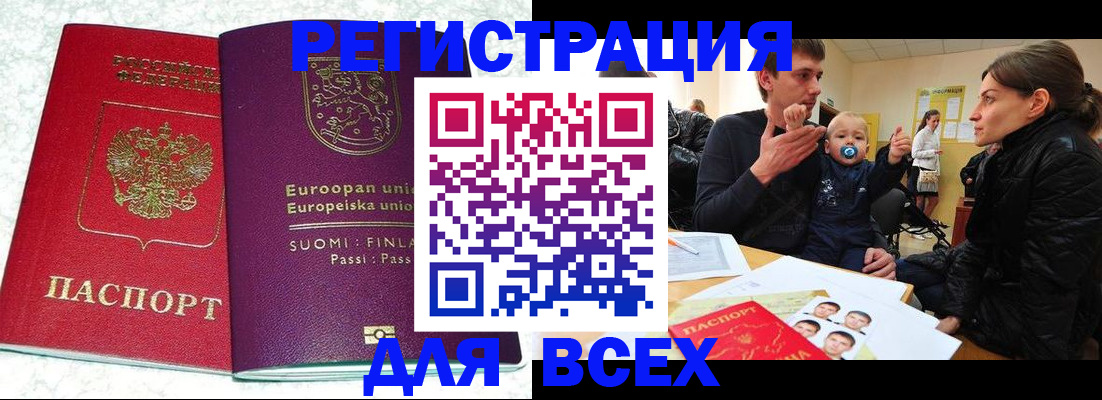 прописка для школы в Фролово